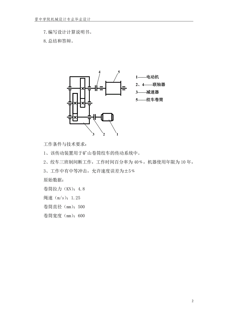 绞车二级减速器设计.doc_第3页