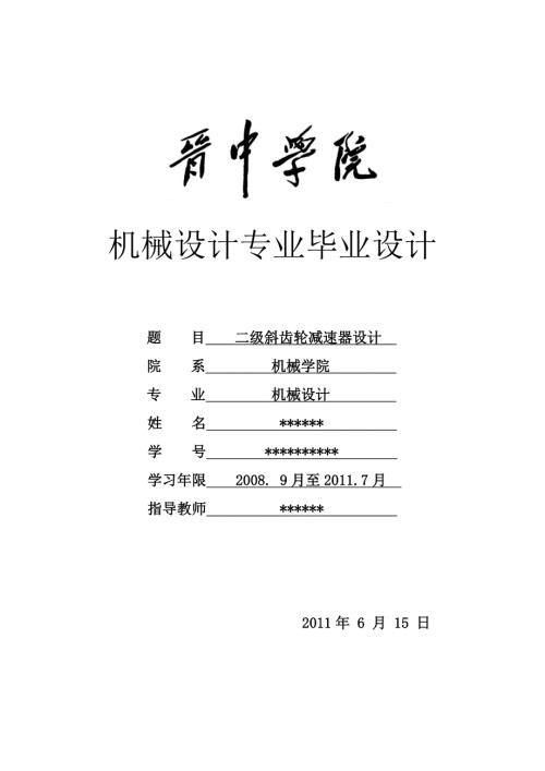 绞车二级减速器设计.doc