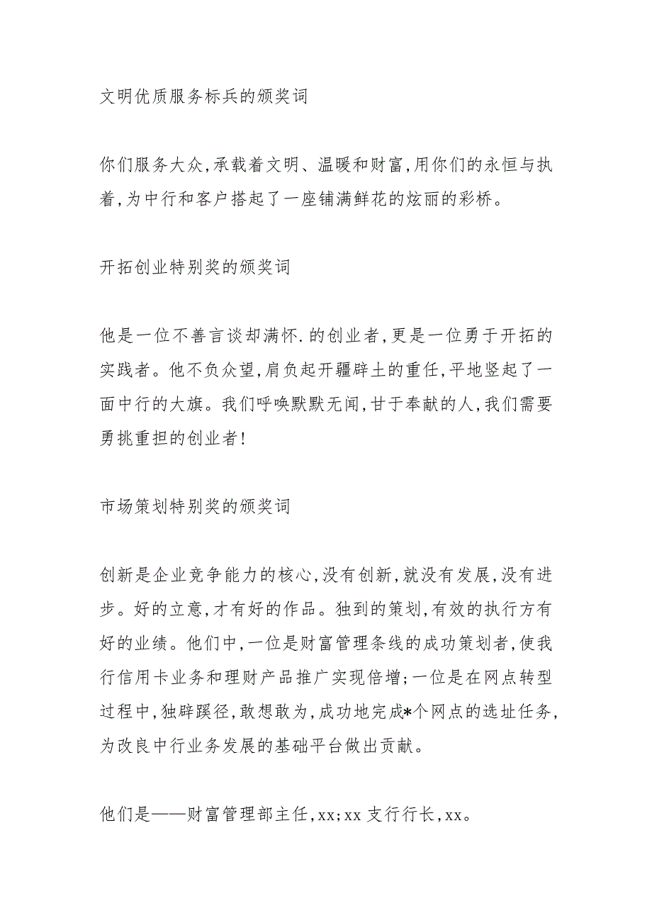 银行表彰大会.docx_第2页