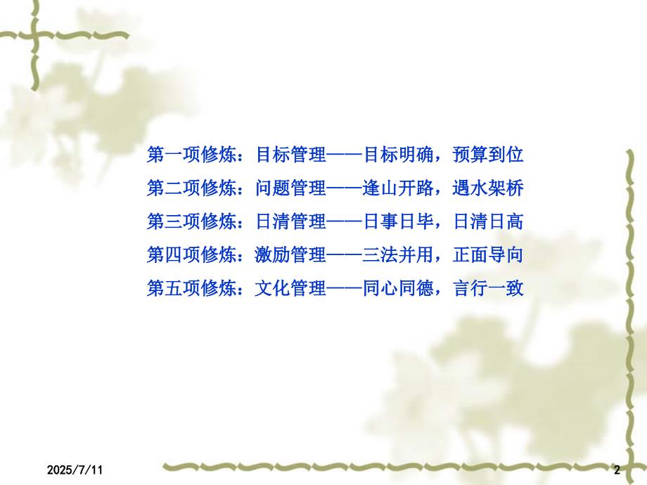 管理者五项技能修炼.ppt_第2页