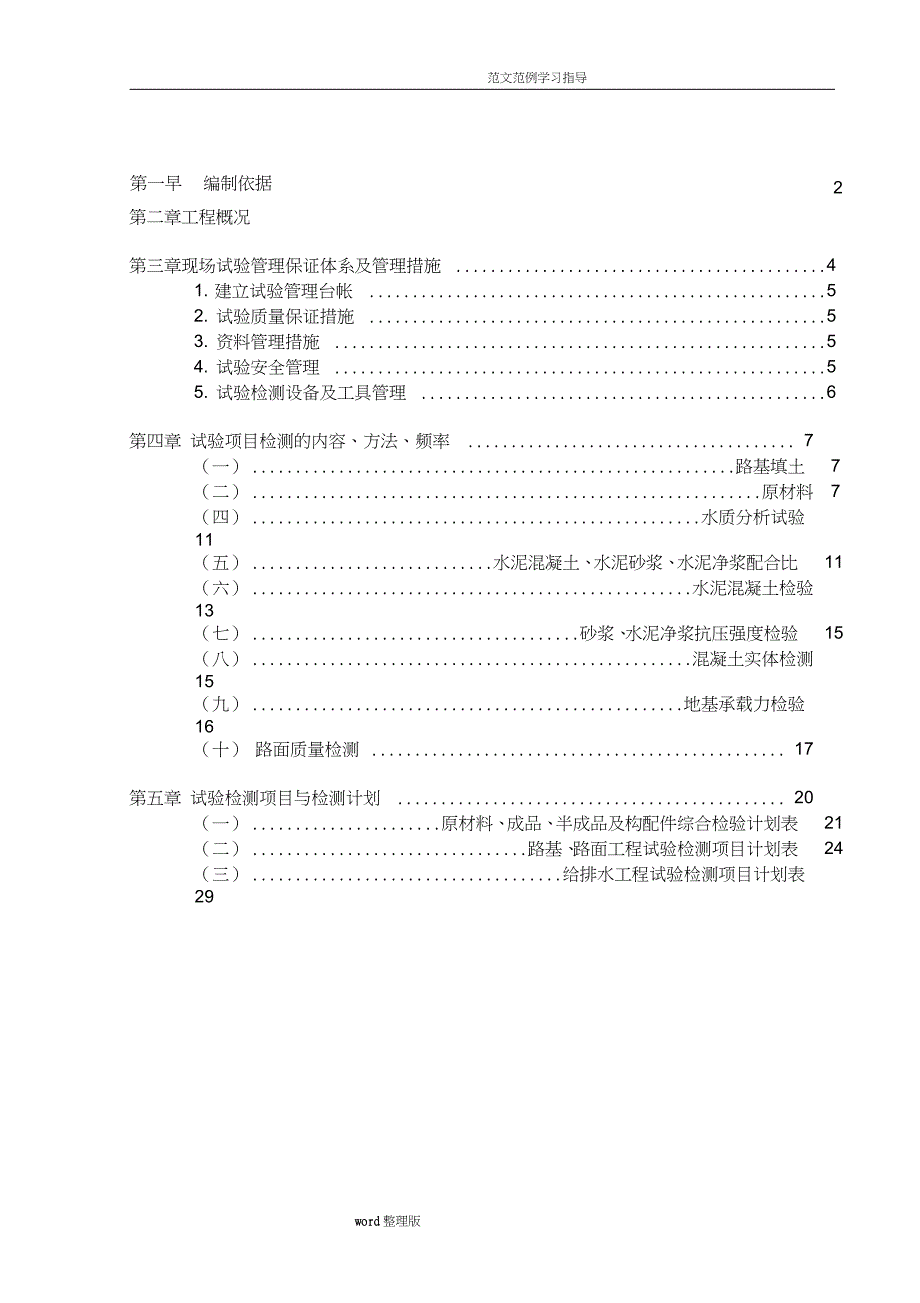 路基路面工程试验检测计划完整版.doc_第3页