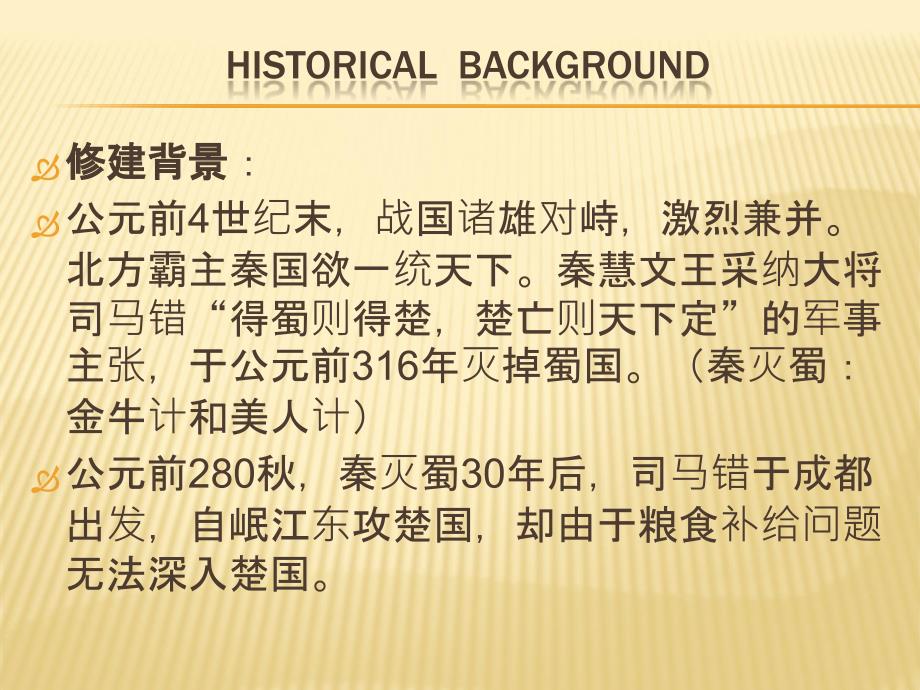 都江堰导游讲解.ppt.ppt_第3页
