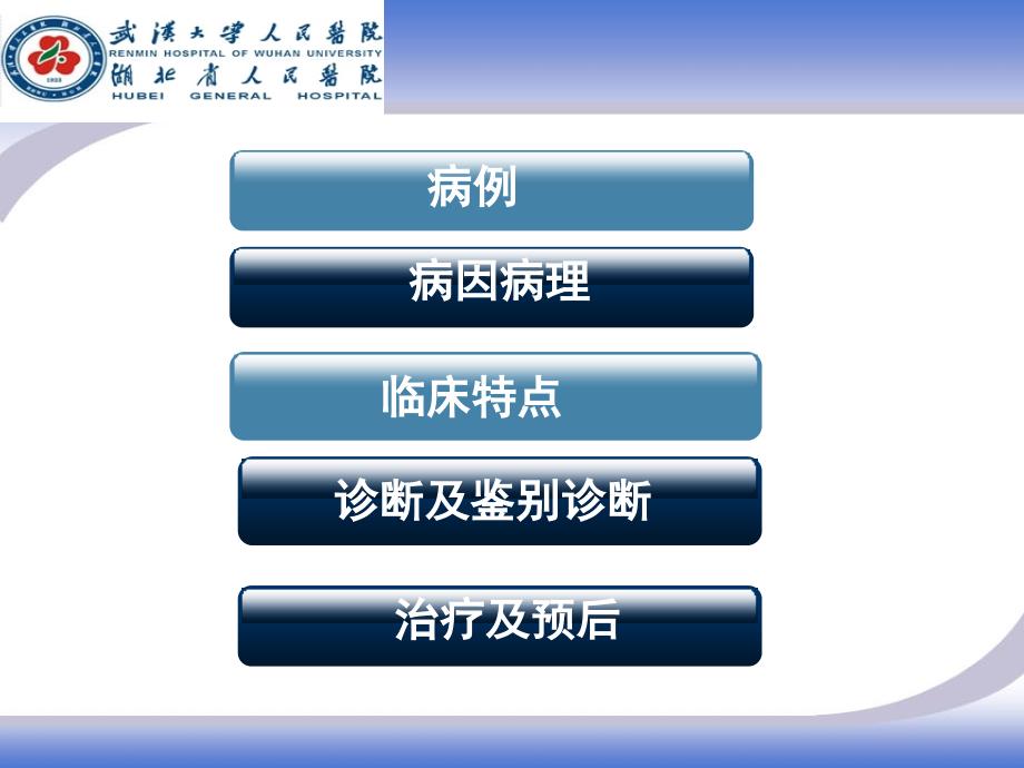 进行性核上行麻痹ppt课件.ppt_第2页