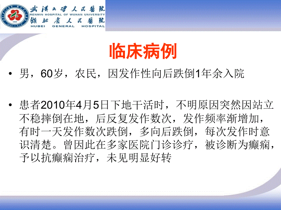 进行性核上行麻痹ppt课件.ppt_第3页