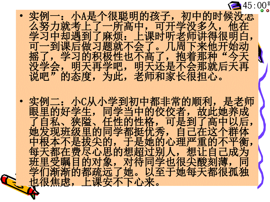 高一适应性心理讲座.ppt_第3页