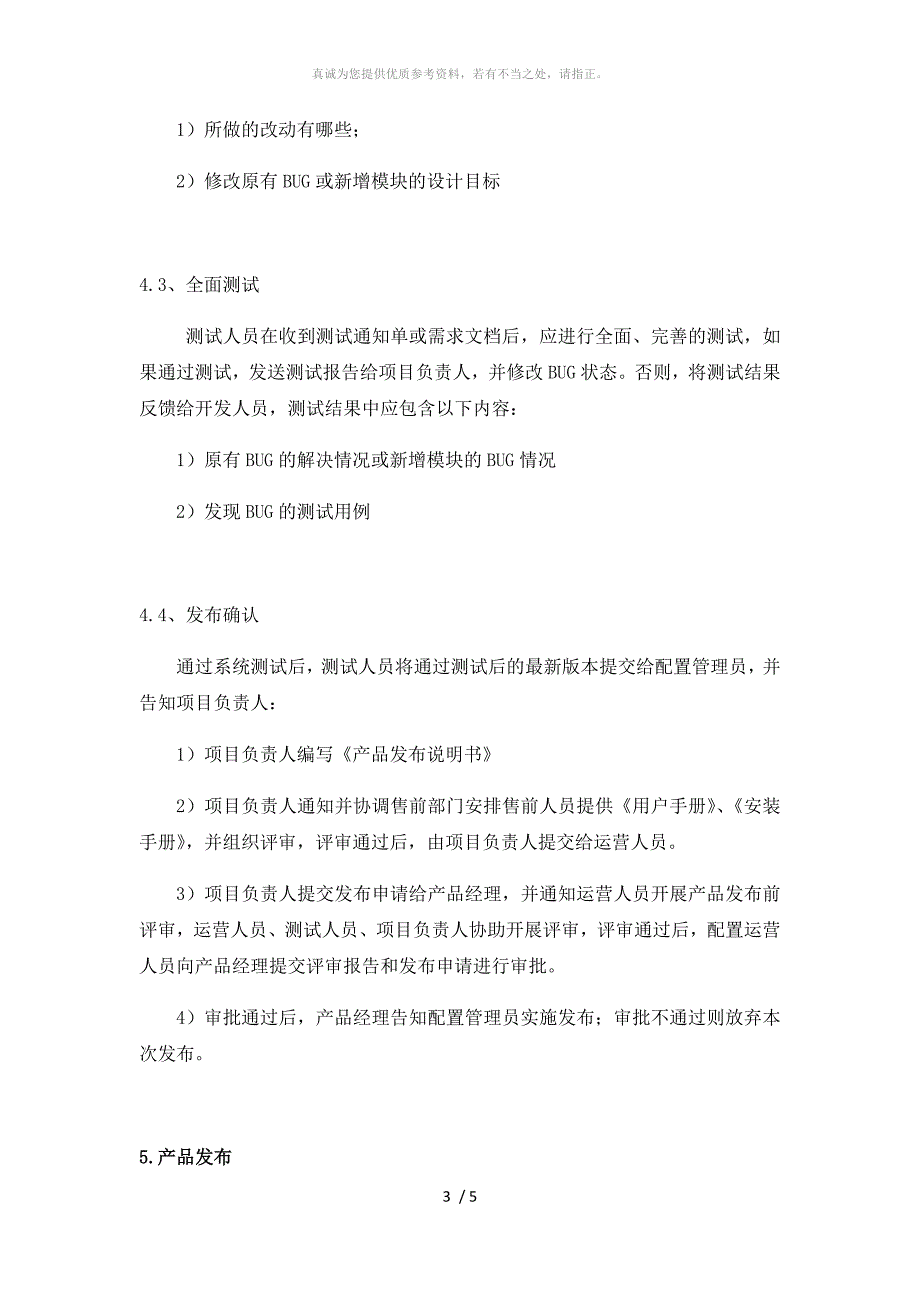 软件产品发布流程与管理规范.doc_第3页