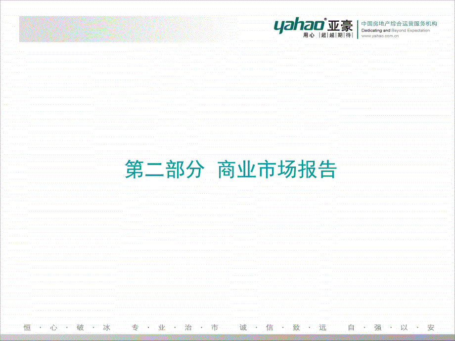 鄂尔多斯东胜区吉商业调研定位报告.ppt_第1页
