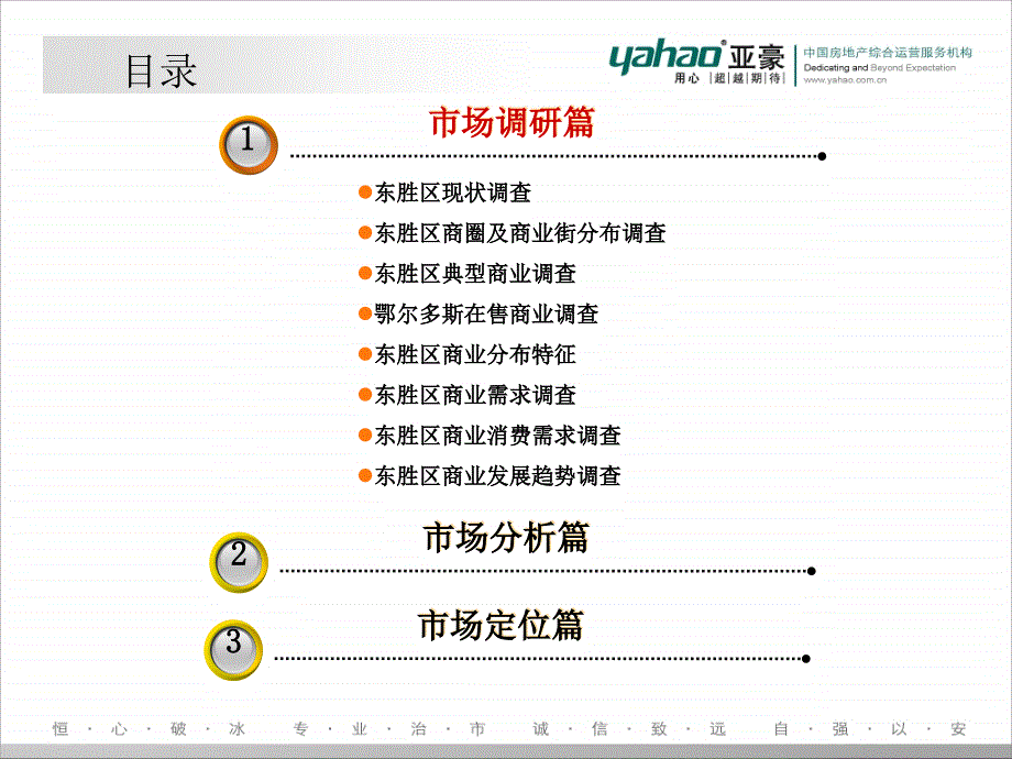 鄂尔多斯东胜区吉商业调研定位报告.ppt_第3页