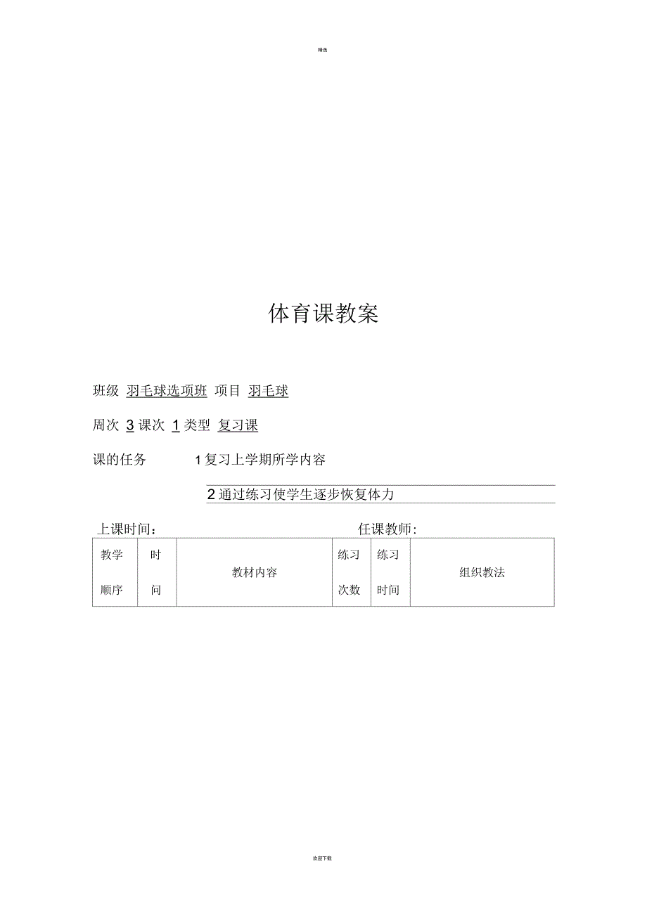 羽毛球教案全.docx_第2页