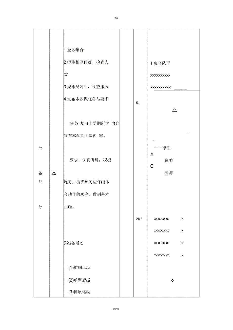 羽毛球教案全.docx_第3页