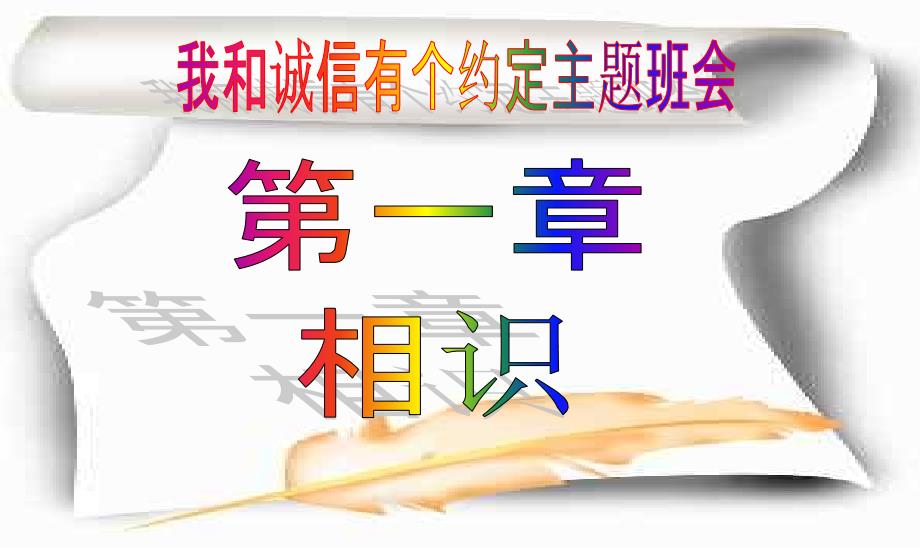 诚信教育主题班会PPT课件.ppt_第2页