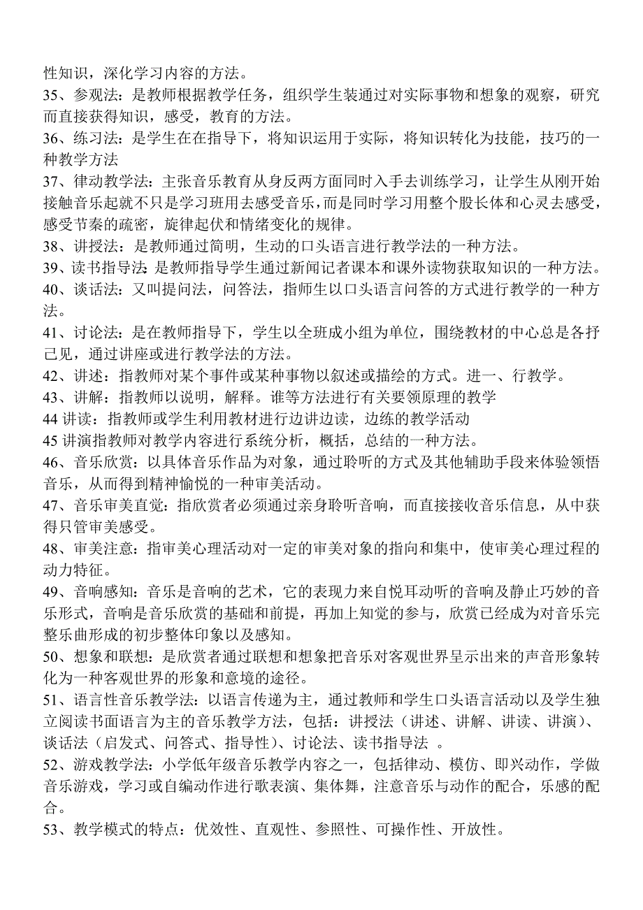 音乐学科教育学.doc_第3页