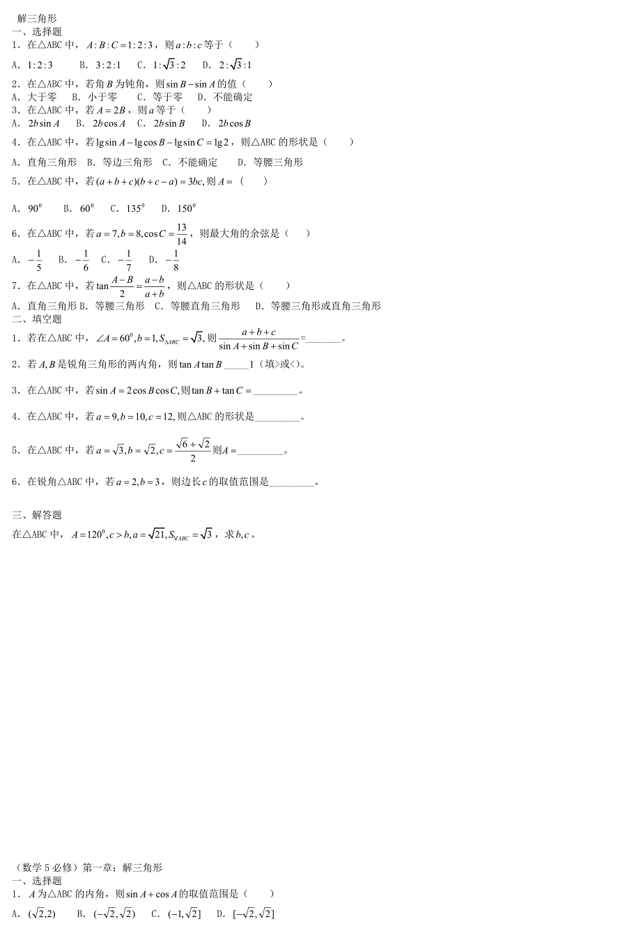 解三角形经典练习题集锦.doc_第2页