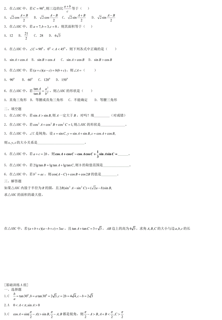 解三角形经典练习题集锦.doc_第3页