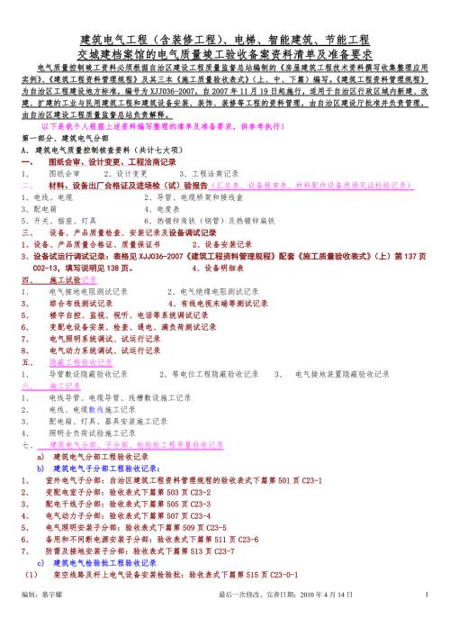 重点5最新电气工程竣工验收资料.doc