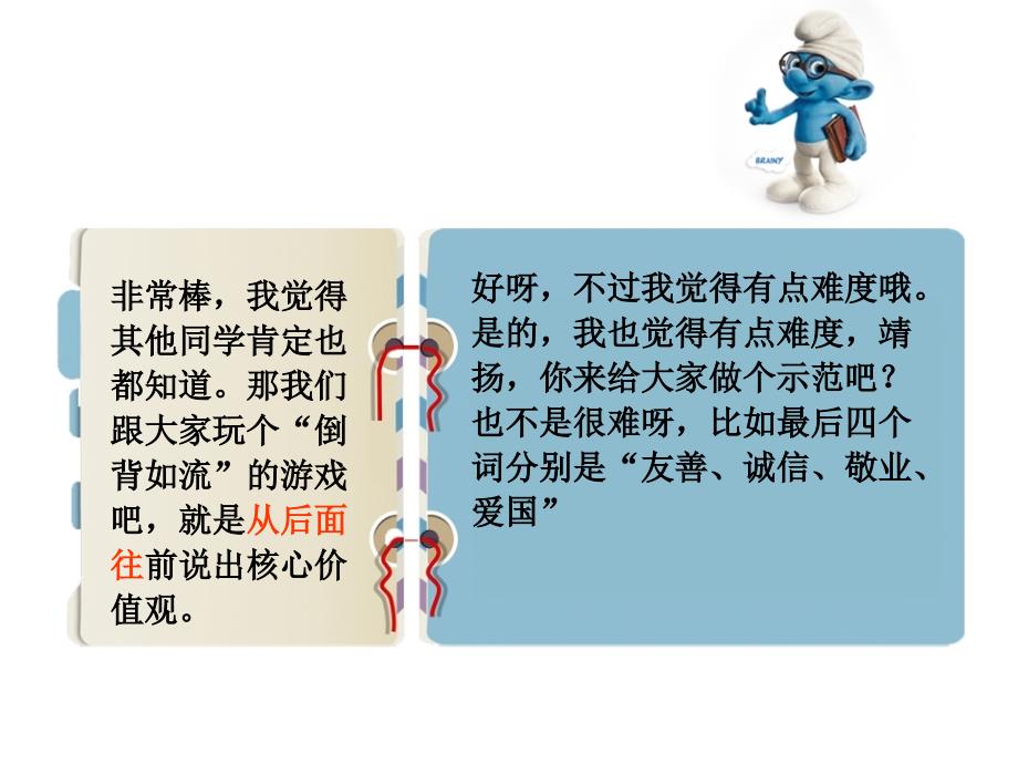 践行核心价值观小学二级社会主义核心价值观主题班会课件.ppt_第3页