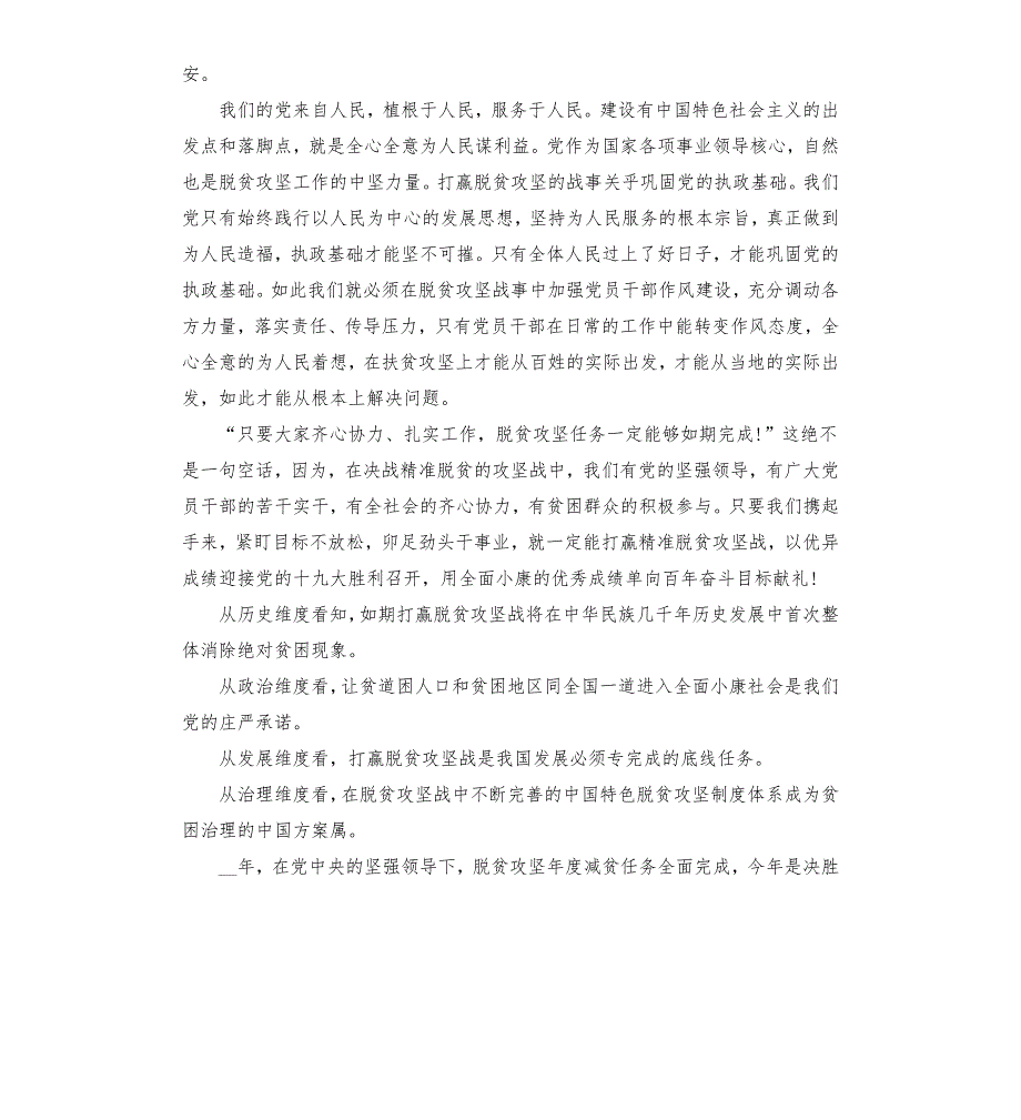 脱贫攻坚的意义重要性.docx_第2页