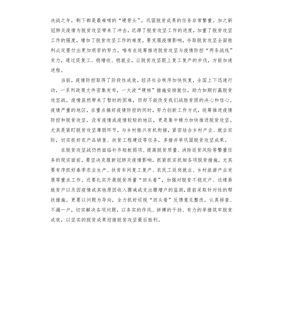 脱贫攻坚的意义重要性.docx_第3页