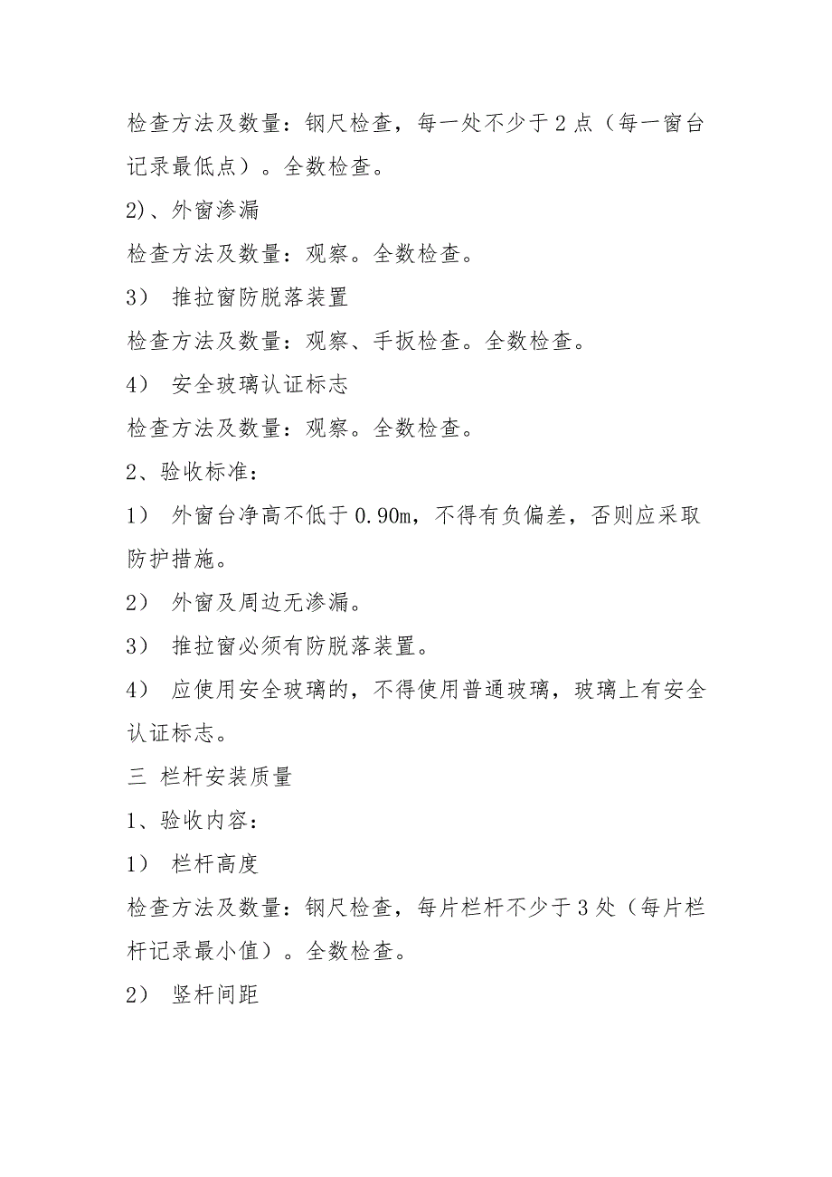 重庆市商品房质量分户验收规范.doc_第2页
