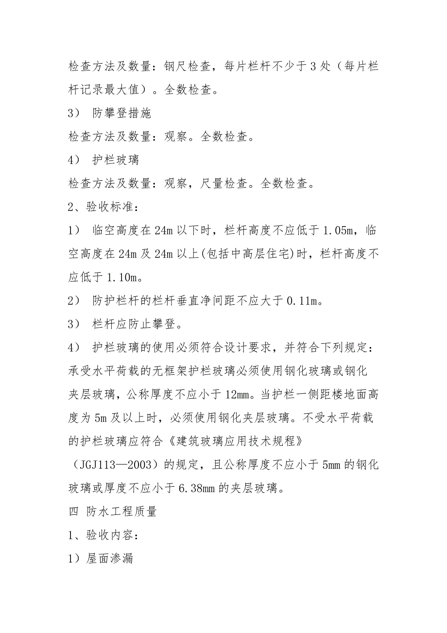 重庆市商品房质量分户验收规范.doc_第3页