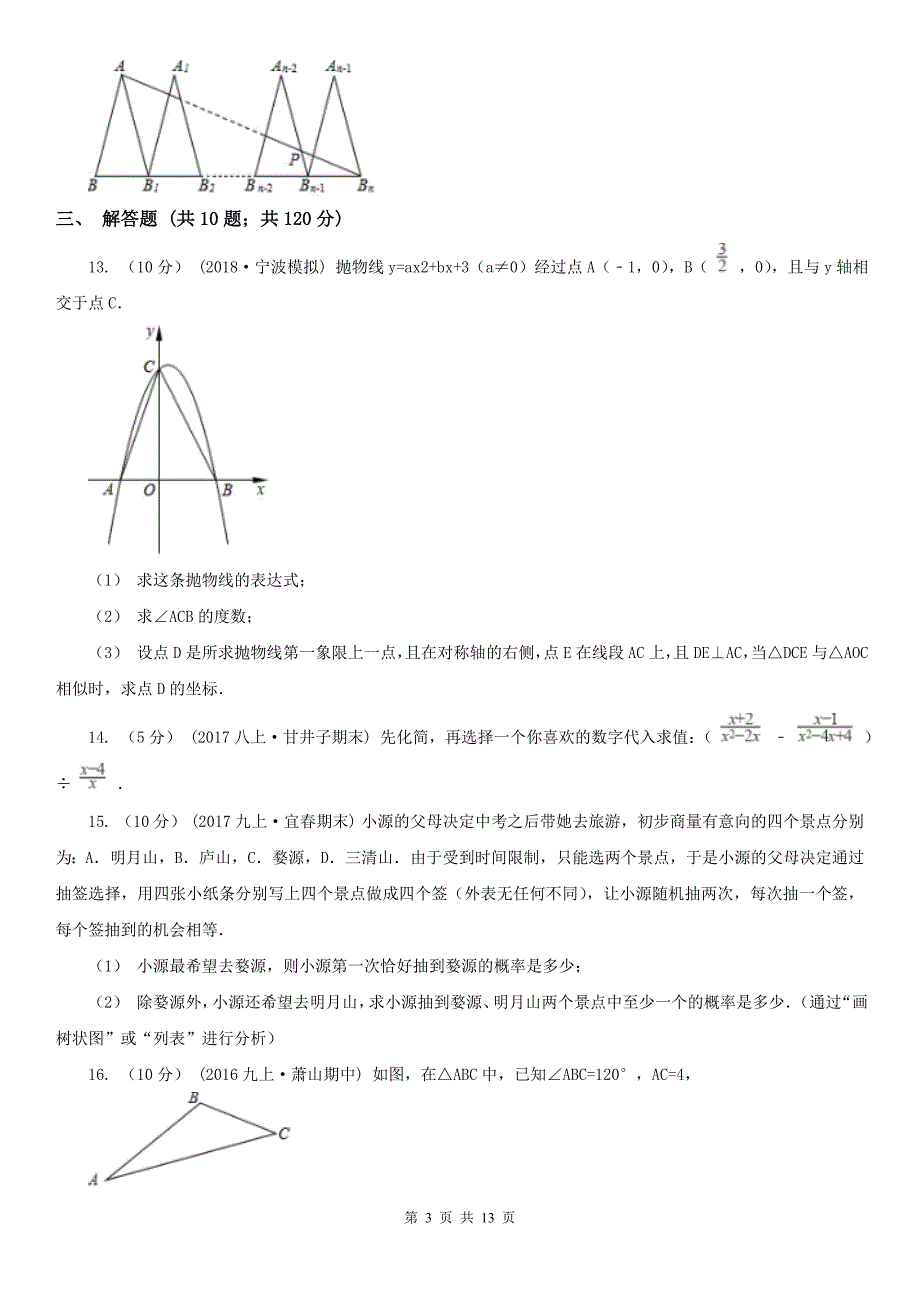 辽宁省沈阳市中考数学一模考试试卷.doc_第3页