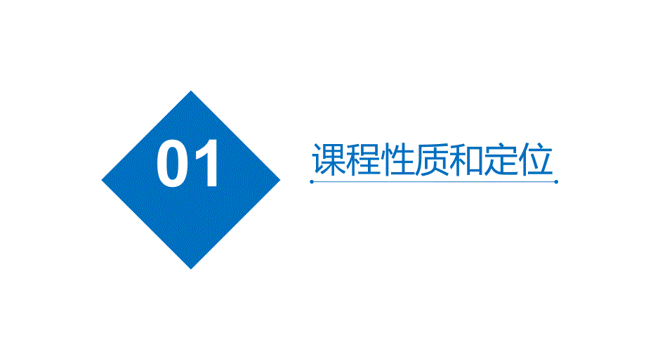 管理会计说课PPT课件.ppt_第3页