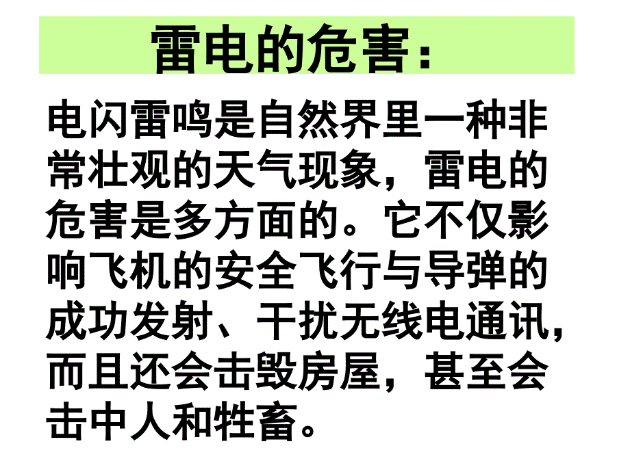 遇到雷电巧防范PPT课件.ppt_第3页