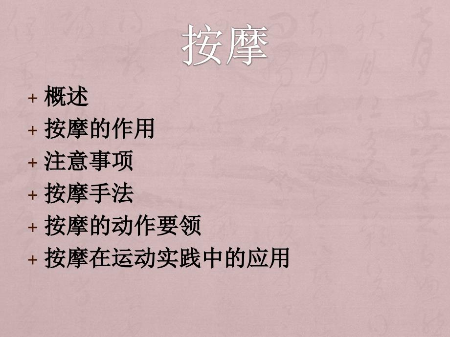 穴位按摩与经络推拿课件.pptx_第2页