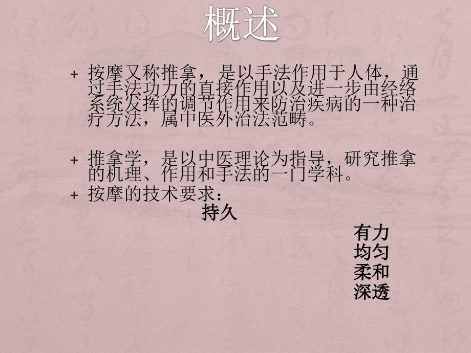 穴位按摩与经络推拿课件.pptx_第3页