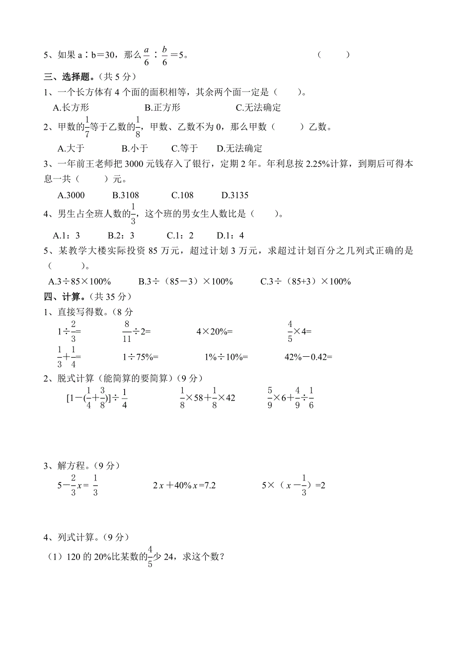 苏教版小学六年期末模拟试卷共10套.doc_第2页