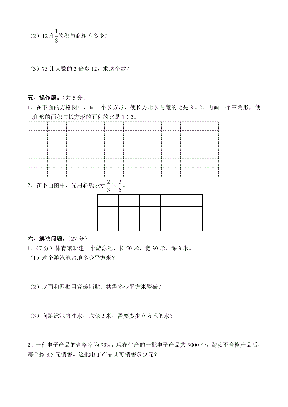苏教版小学六年期末模拟试卷共10套.doc_第3页