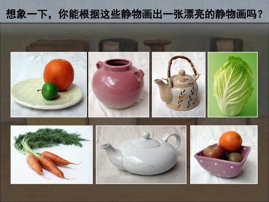 第七课色彩静物画.ppt.ppt_第2页