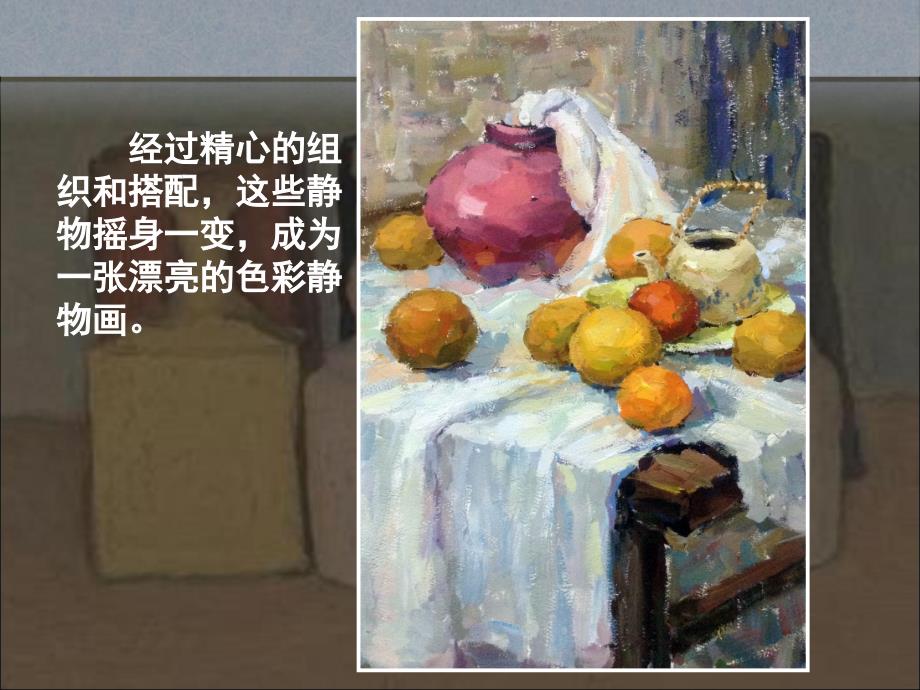 第七课色彩静物画.ppt.ppt_第3页