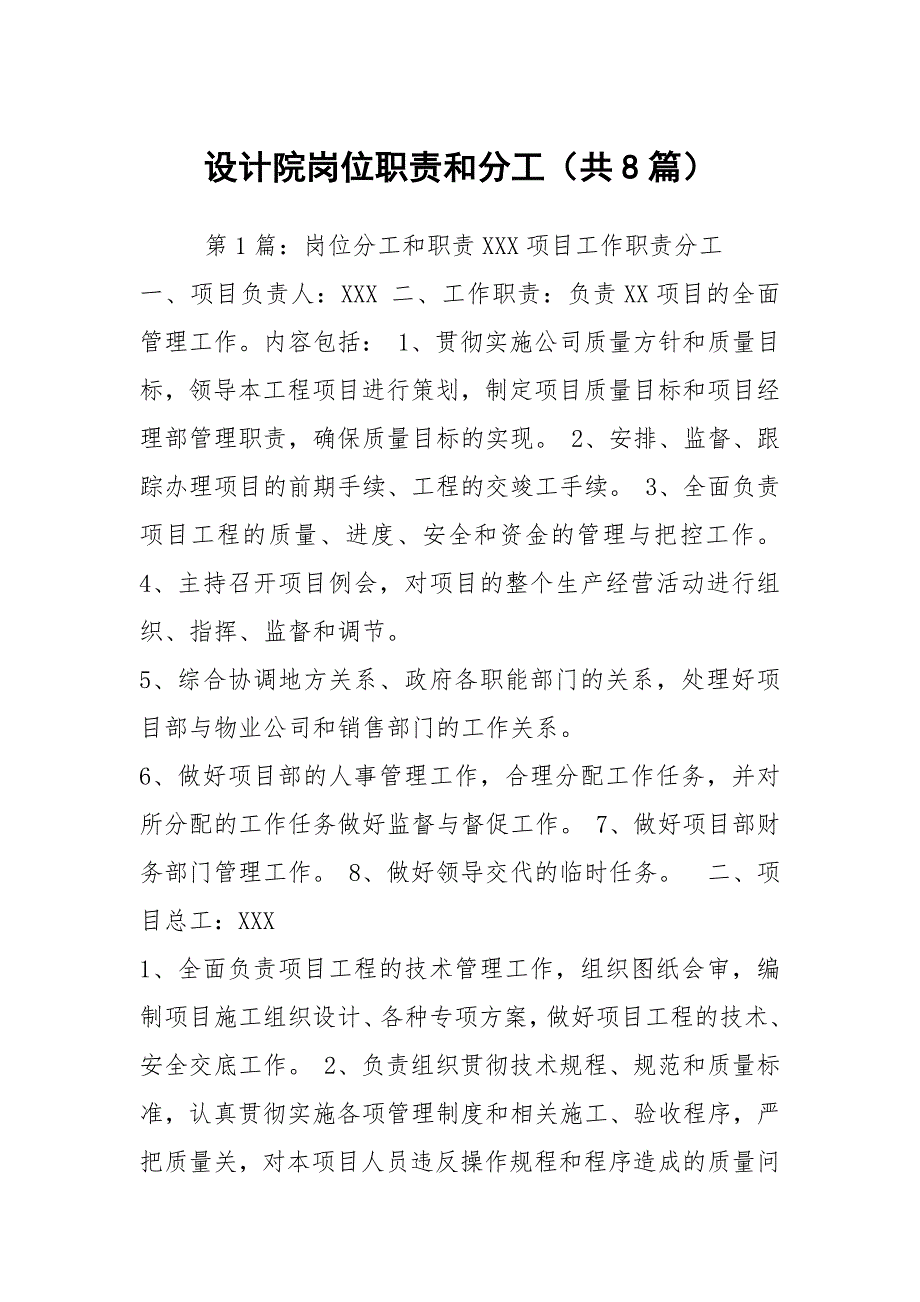 设计院岗位职责和分工共8篇.docx_第1页