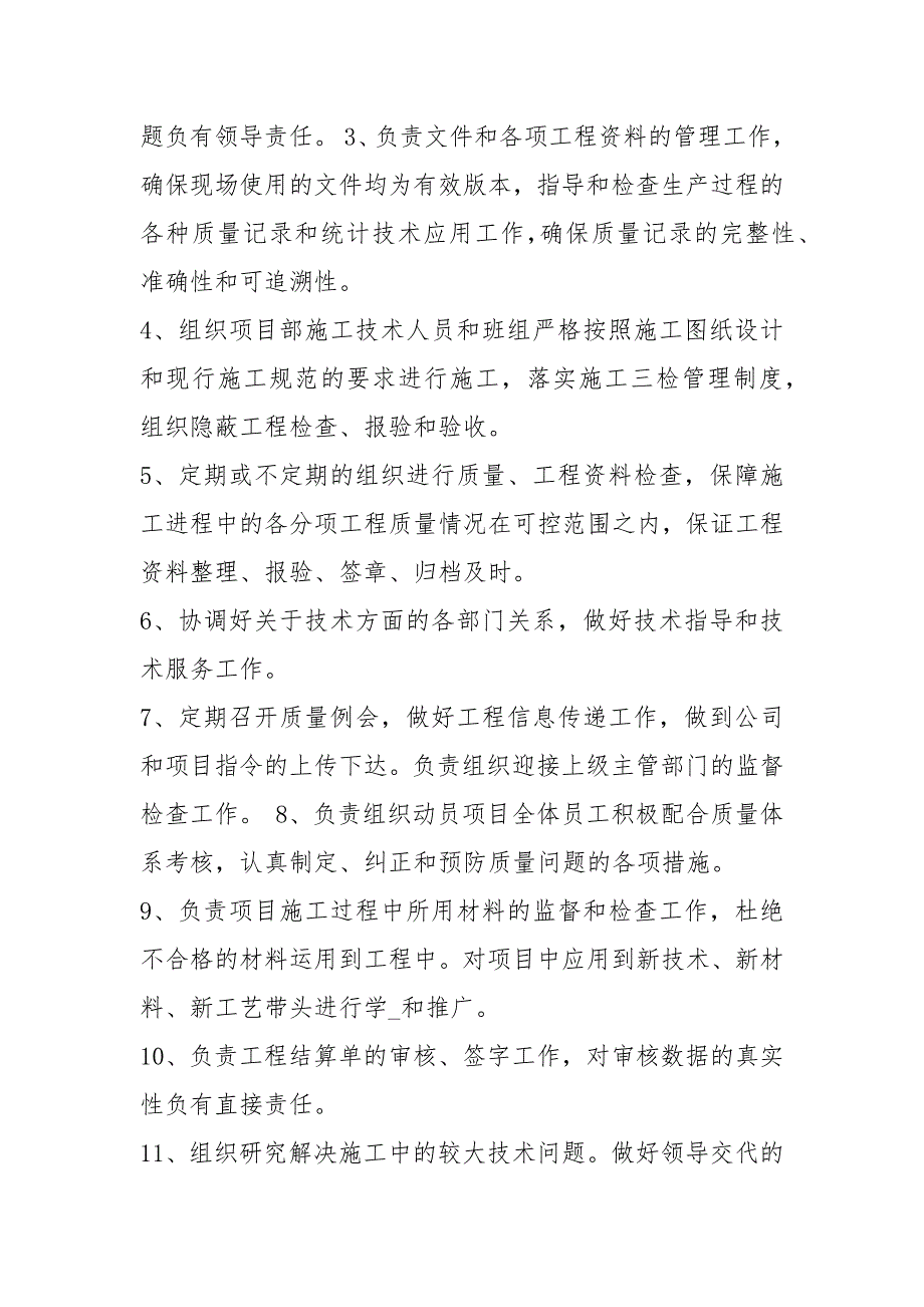 设计院岗位职责和分工共8篇.docx_第2页