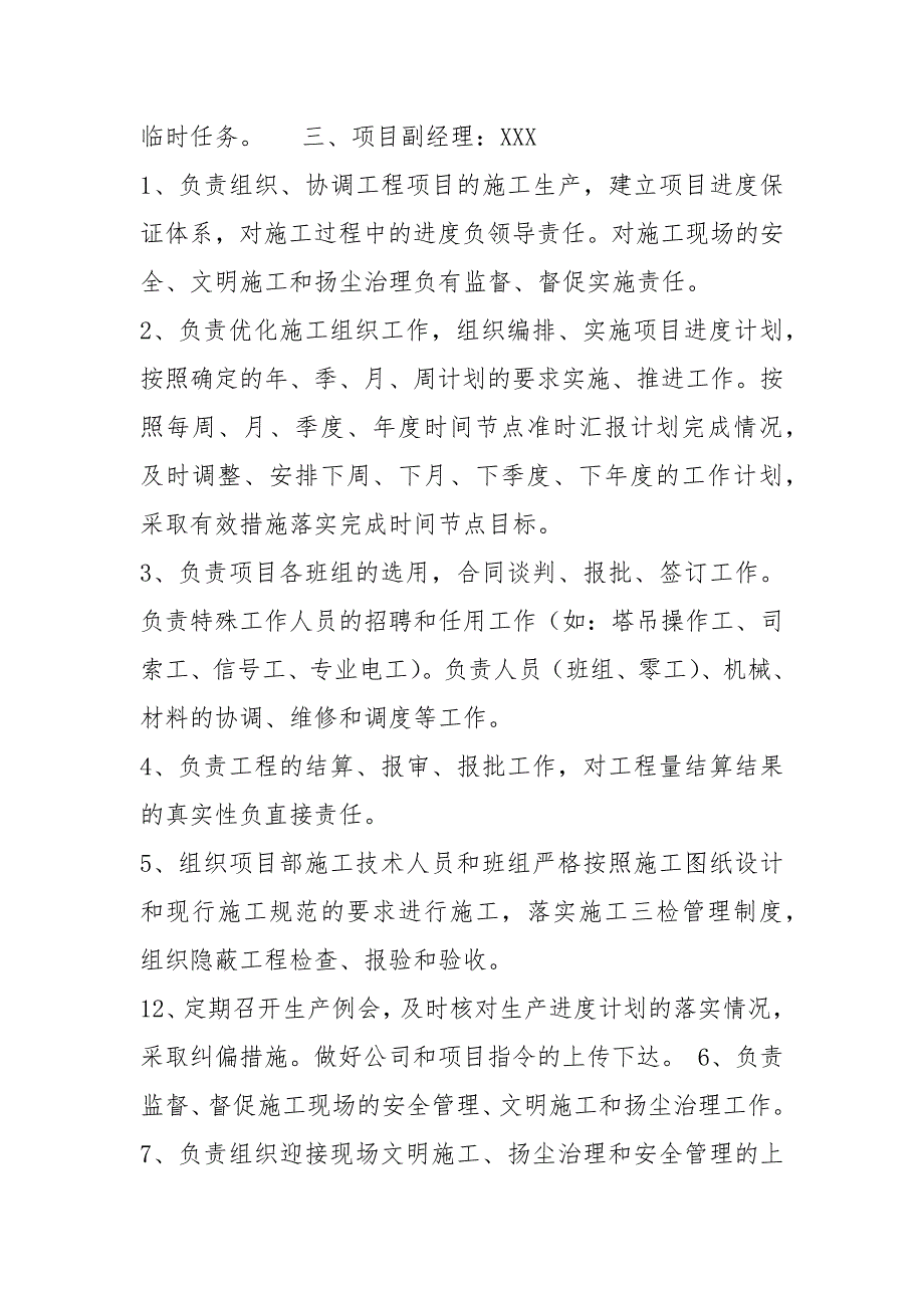 设计院岗位职责和分工共8篇.docx_第3页