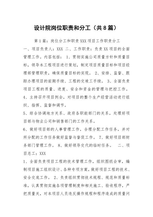 设计院岗位职责和分工共8篇.docx