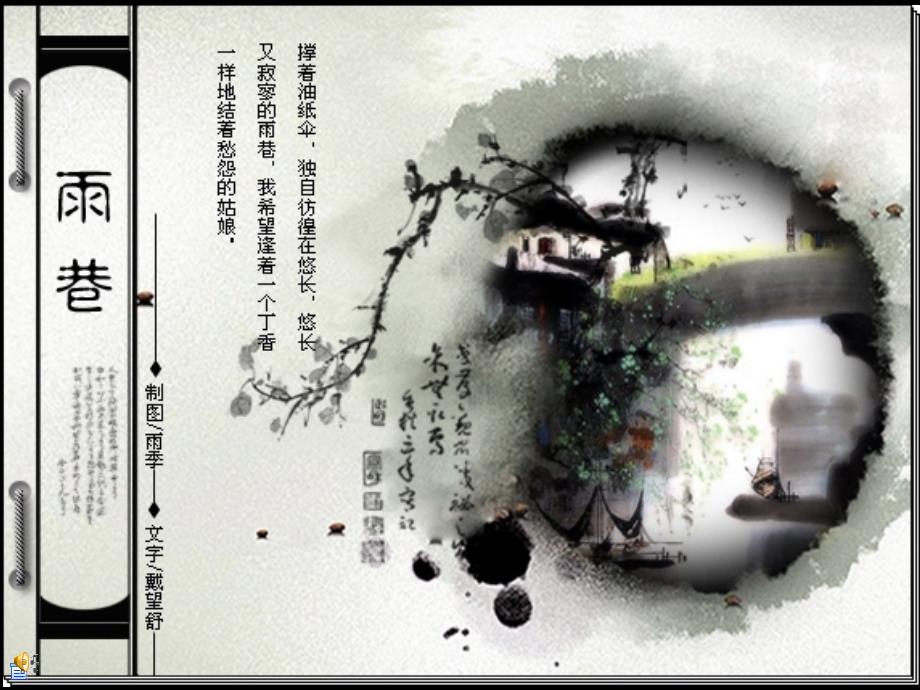 雨巷朗诵背景PPT课件.ppt_第1页