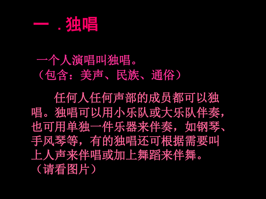 音乐的表现形式课件.ppt_第3页