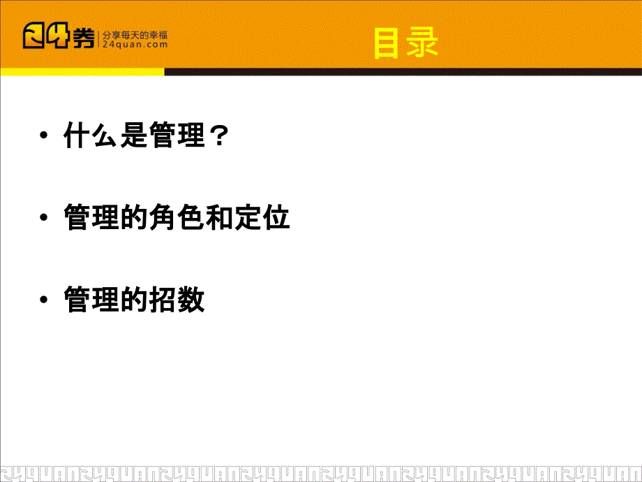管理者的角色认知.ppt_第2页