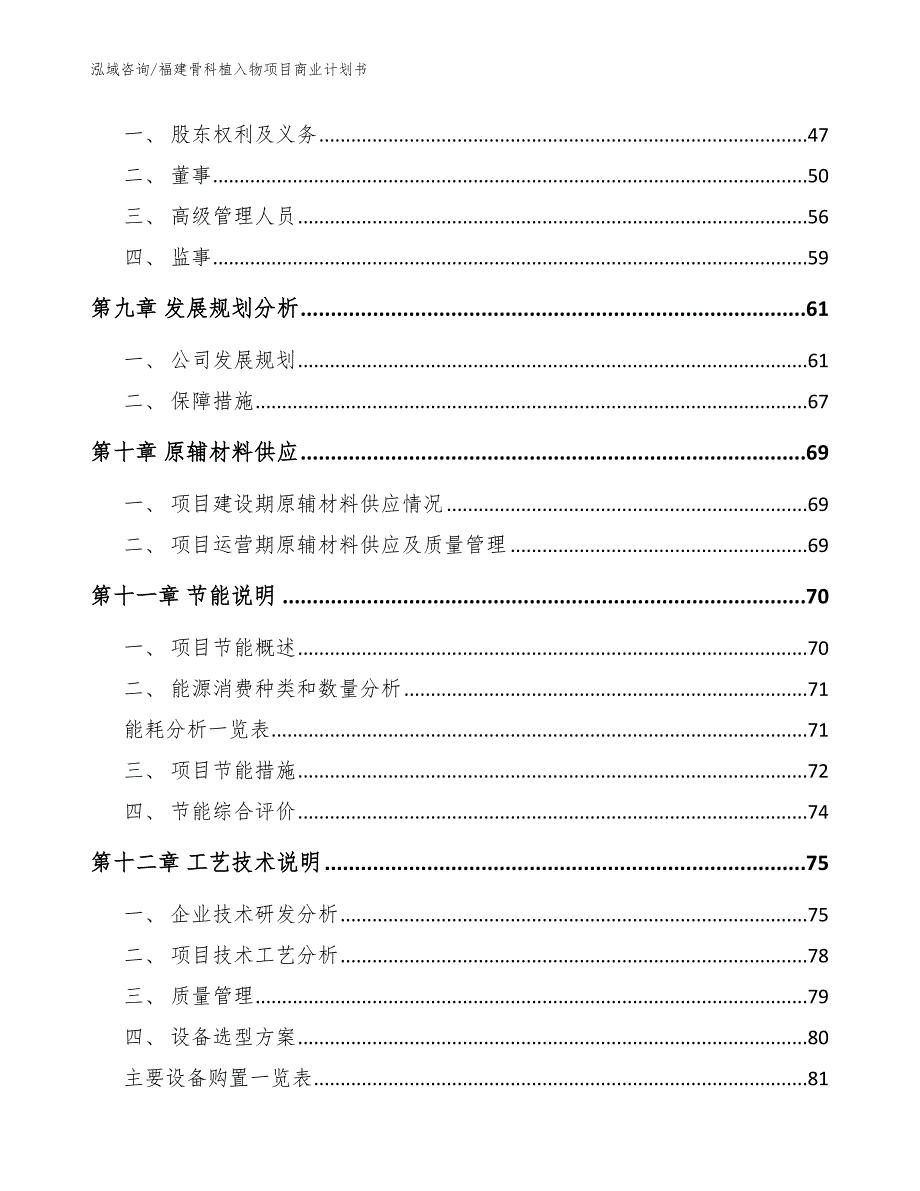 福建骨科植入物项目商业计划书模板参考.docx_第3页