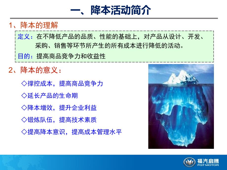 降本手法技术降本篇图文.ppt_第2页