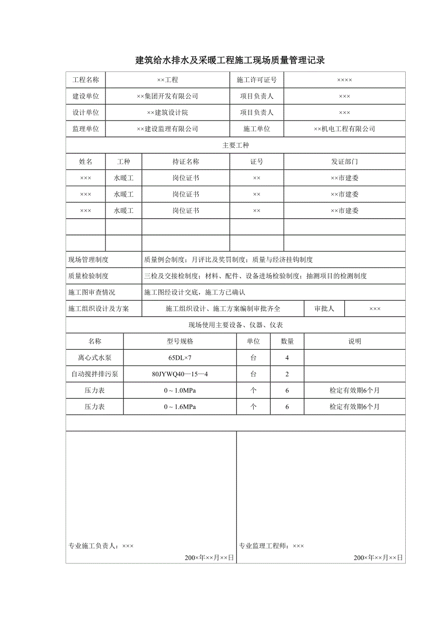 精品资料20212022年收藏江苏省建筑给水排水及采暖工程验收资料填写规范汇总.doc_第1页