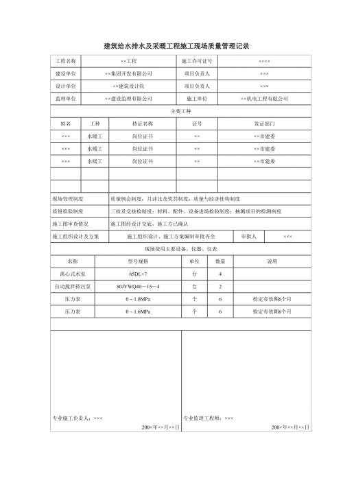 精品资料20212022年收藏江苏省建筑给水排水及采暖工程验收资料填写规范汇总.doc