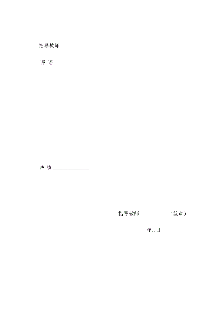 站场中间站设计任务书.docx_第2页