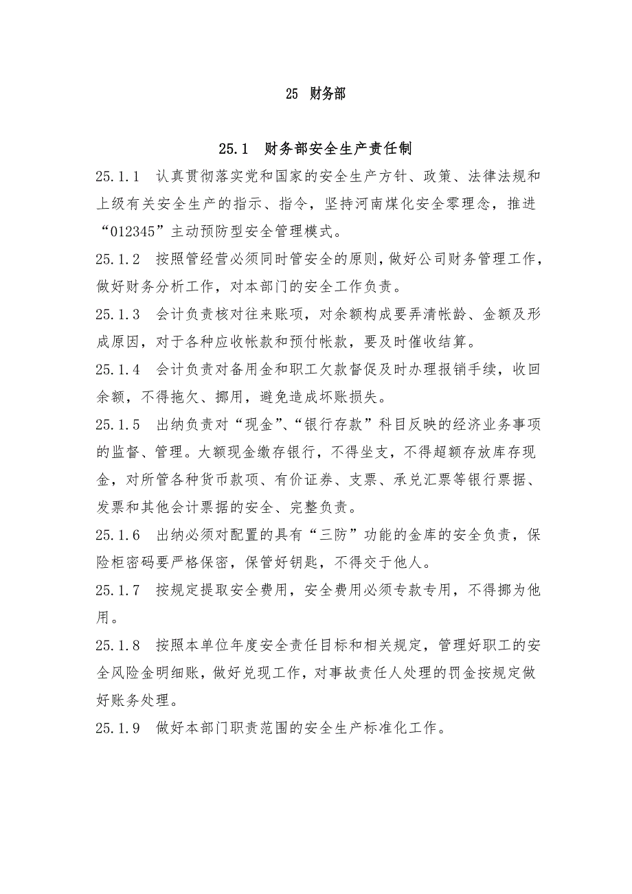 财务部安全生产责任制.doc_第1页