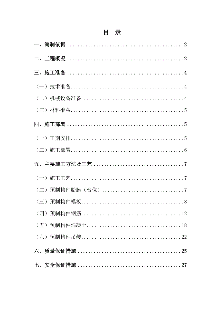 预制构件施工方案.doc_第2页