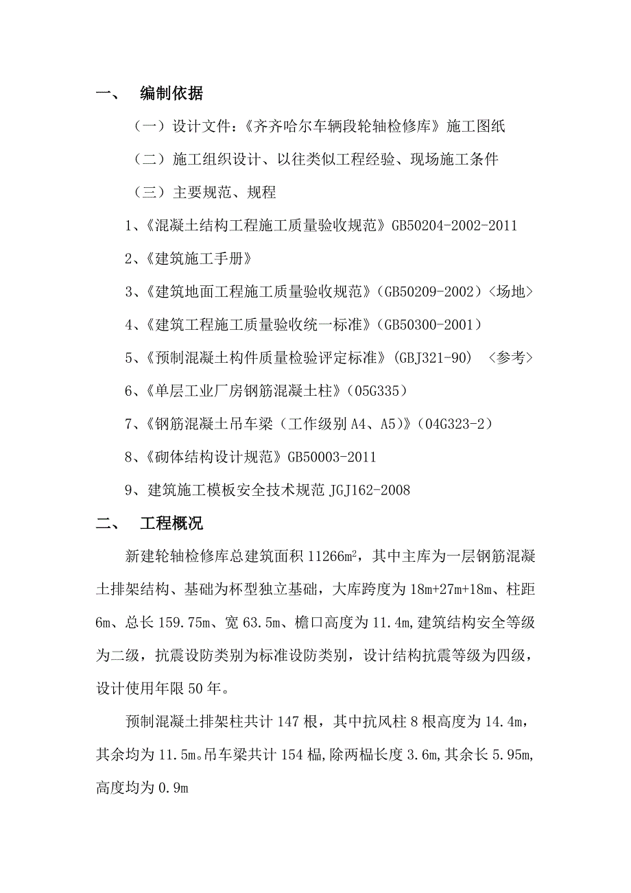 预制构件施工方案.doc_第3页