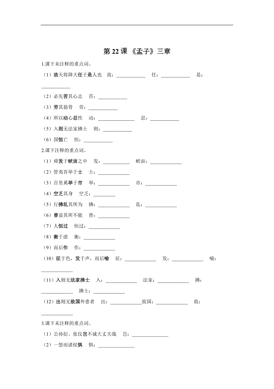 第22课孟子三章同步练习20212022部编版语文八年级上册.doc_第1页