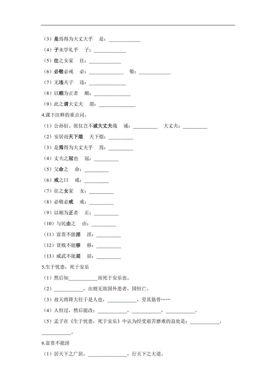 第22课孟子三章同步练习20212022部编版语文八年级上册.doc_第2页